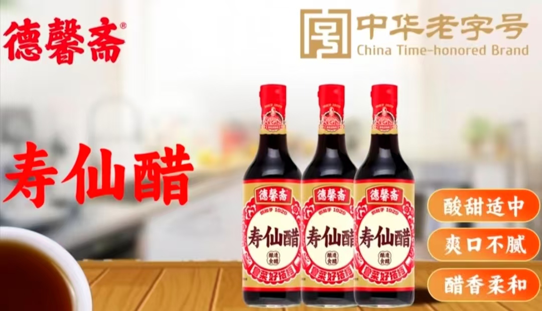 德(dé)馨齋 | 德(dé)馨齋壽仙醋，用(yòng)百年時光彙聚一抹酸甜