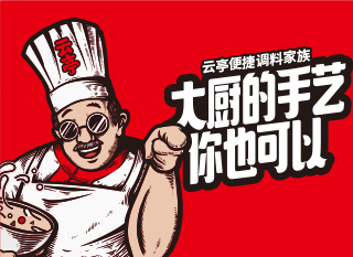 山(shān)東雲德(dé)食品