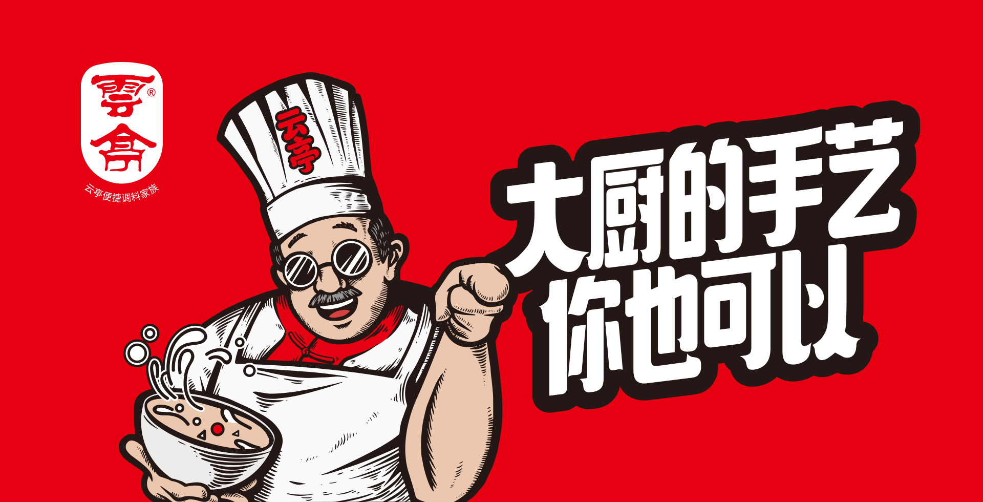雲德(dé)食品